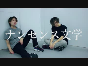 【りうこう】ナンセンス文学踊ってみた【一周年】