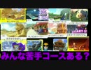 [マリオカート８DX:実況]苦手コースは本当に苦手！