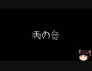 【ゆっくり怪談】一緒に怖い話をしませんか？？その04【洒落怖】