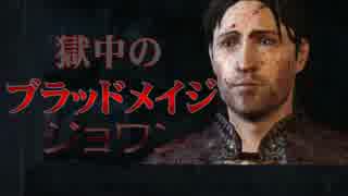 弓戦士で「Dragon Age: Origins」を実況プレイ Part29