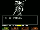 【実況】初めてのUNDERTALE Gルート part4