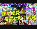 41と1/2)実況 攻略見ずにFEヒーローズ 女性陣営多くない？