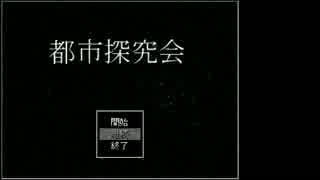 ［ゆっくり実況］オカルトの謎を追え！ 一回目［都市探究会］