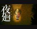 【実況】幼女は廻るよどこまでも＃１０