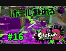 ボールをトめる【スプラ2実況】#12ウラ