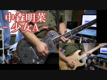 中森明菜の少女Aを弾いてみた