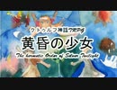 【クトゥルフ神話TRPG】黄昏の少女 1920sアメリカ Part13【ゆっくり実況】