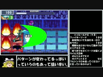 【ゆっくり実況】ロックマンエグゼ４をＰ・Ａだけでクリアする　第38話