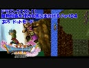 【3DS】ドラクエ11の魔物図鑑を埋める旅に出かけるPart04【ドット絵】