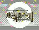 【東方非想天則】コンボムービー「最果てへ」【Ver1.10a】
