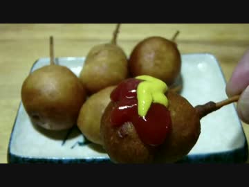 プチアメリカンドッグ