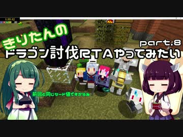 【Minecraft】きりたんのドラゴン討伐RTAやってみたい part.8【VOICEROID実況】