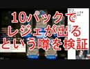 【ハースストーン】10パックでレジェが出るか検証【噂】