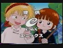 【1995年】魔法陣グルグルで放送されたCM その1