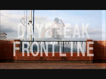 【ぼっちで】DAYBREAK FRONTLINE　踊ってみた【むらくも。】