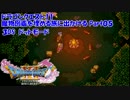 【3DS】ドラクエ11の魔物図鑑を埋める旅に出かけるPart05【ドット絵】