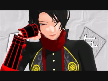 【MMD刀剣乱舞】加州で忘却心中