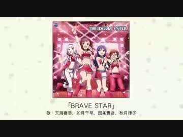 BRAVE STARが全く気付かないうちに殺伐になる