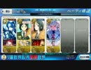 【FateGo】第一特異点~第七特異点【1ターン】