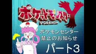 女と話すと脱糞してしまうからポケセンも店も使えないポケモンY実況3