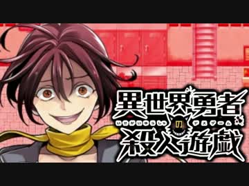 「勇者達には殺し合いをして貰います。」Part9