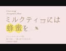 【C92】エビストアレンジCD『ミルクティーには蜂蜜を。』
