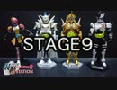 【食玩】装動　仮面ライダーエグゼイドをゆっくり紹介【STAGE９】