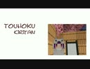 LOST-CRAFT zero はじまりの前 ② オオカミ少女 東北きりたん 【VOICEROIDS実況】