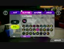 【スプラトゥーン2】 リアル時給770円の僕が、鮭走る。 その5【実況】