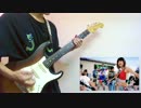 【LiSA】だってアタシのヒーロー。【GUiTAR COVER】