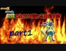 【ポケモンSM】最強のルカリオ使いを目指す旅 part1