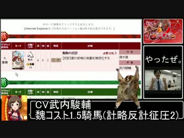 【三国志大戦4】低品が武内達とｲｸｿﾞｰ　その14【ゆっくり実況】