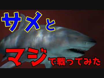 【Depth】サメとマジで戦ってみた【複数実況】