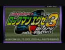 [実況]　バトルネットワークロックマンエグゼ3 BLACK part1