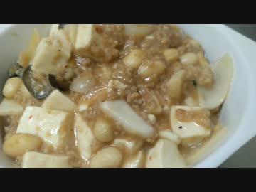 【料理】即席適当な大豆のお肉入り麻婆豆腐【菜食】