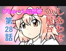 【ぴちゅーん幻想郷】２８・しあわせの屋台【東方アニメ】