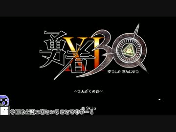 【CeVIO実況】ざらめちゃんは世界を救いたい#15【勇者30】