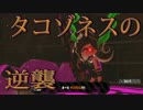 【スプラトゥーン2】初めてのスプラトゥーン【16杯目】