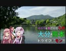 【ゆかり×茜と行く】九州大分･熊本ドライブだモン！【その5】