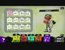【splatoon】ソイチューバーで全ガチマS+を目指す【part1】