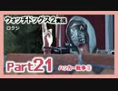 陽気なスーパーハカーが地球を回す【ウォッチドッグス2実況】Part21