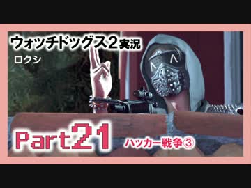 陽気なスーパーハカーが地球を回す【ウォッチドッグス2実況】Part21