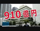 【朝鮮総連】に「910億円」支払い命令 ⇒ 東京地裁、整理回収機構の債務