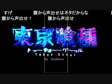 【東京喰種OP】unravel -dubstep Ver.-を歌ってみた【kradness】「 黄枠付き歌詞」