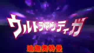 【B站搬运】：【奥特曼大合集】●【终极●东京热●鬼畜】●【童年再见】