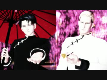 【進撃のMMD】兵長と団長で桃源恋歌