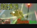 【Splatoon2】ｽﾀｲﾘｯｼｭに頑張るぜ!!part4ｽﾀｲﾘｯｼｭﾊﾞｲﾄ