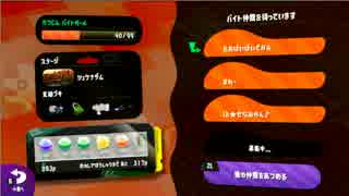 スプラトゥーン2　バイト経験０がバイトしていく！！