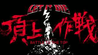 【LET IT DIE】霊夢さんの人間解体物語【最終被験体】