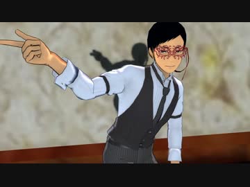 【MMD】縁下さんでフィクサー